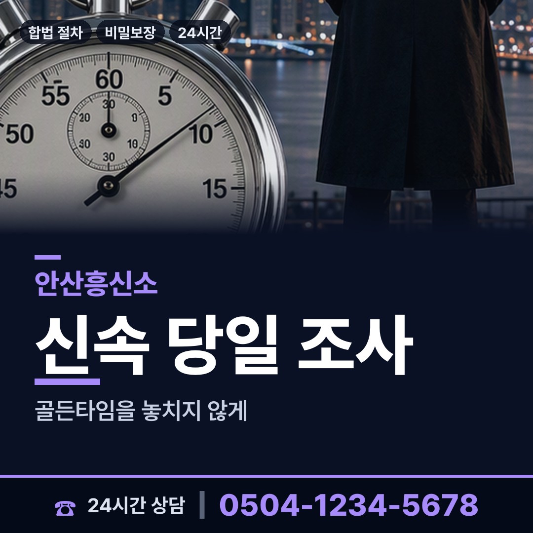 안산 반월동 흥신소 상담 안내