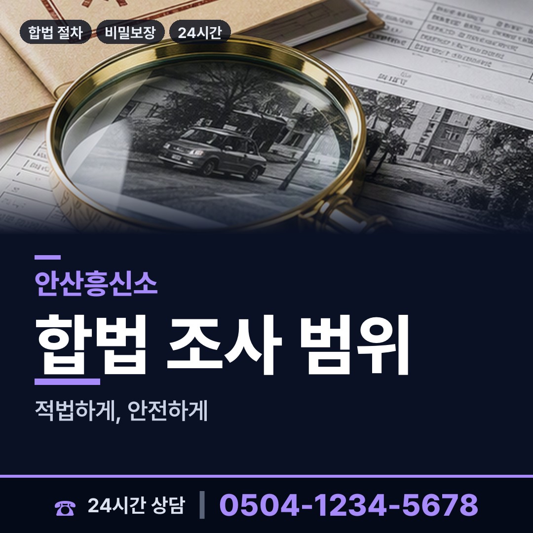 안산 반월동 불륜관계조사 상담 안내