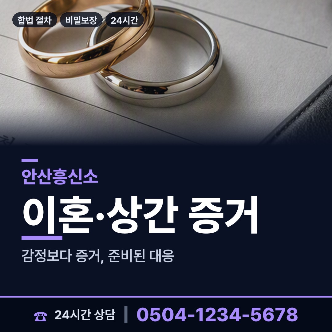안산 반월동 평판확인 상담 안내