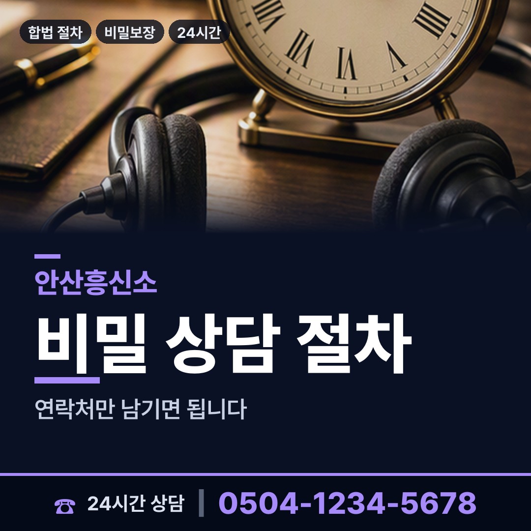 안산 반월동 탐정흥신소 상담 안내