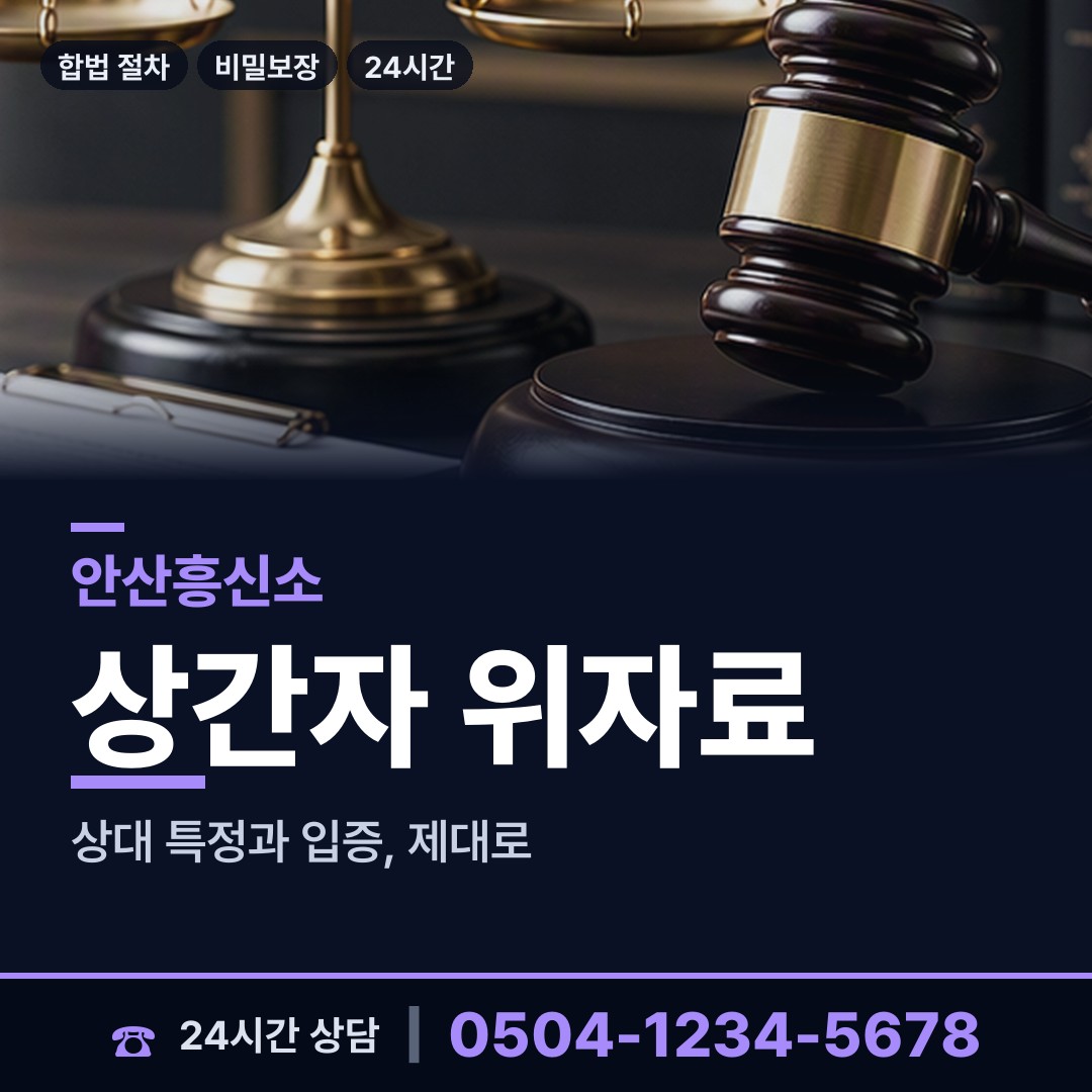 안산 반월동 사설탐정 상담 안내